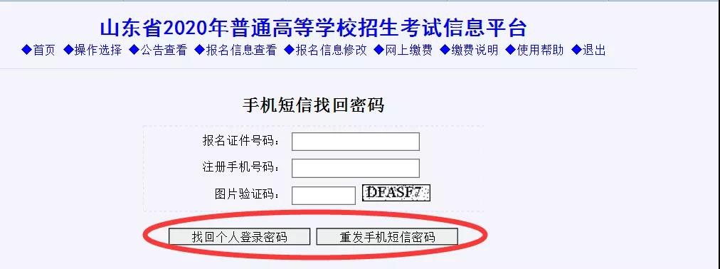 附流程图解山东2020高考12月2日起报名缴费