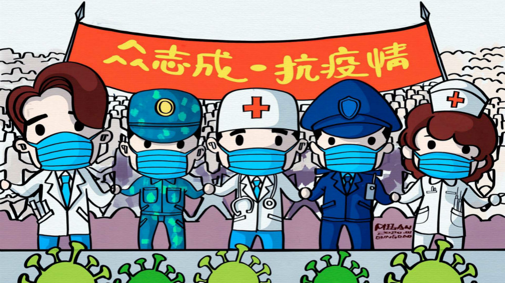 闪电漫评丨同心协力万众一心共克时艰