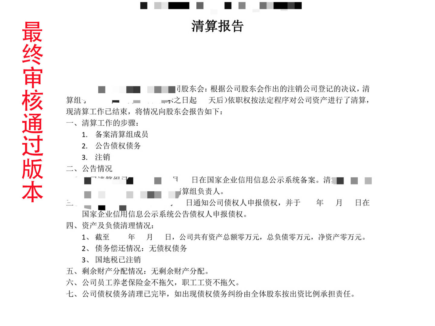 济南女子为注销企业跑了9趟,其中一份清算报告反复改了4次