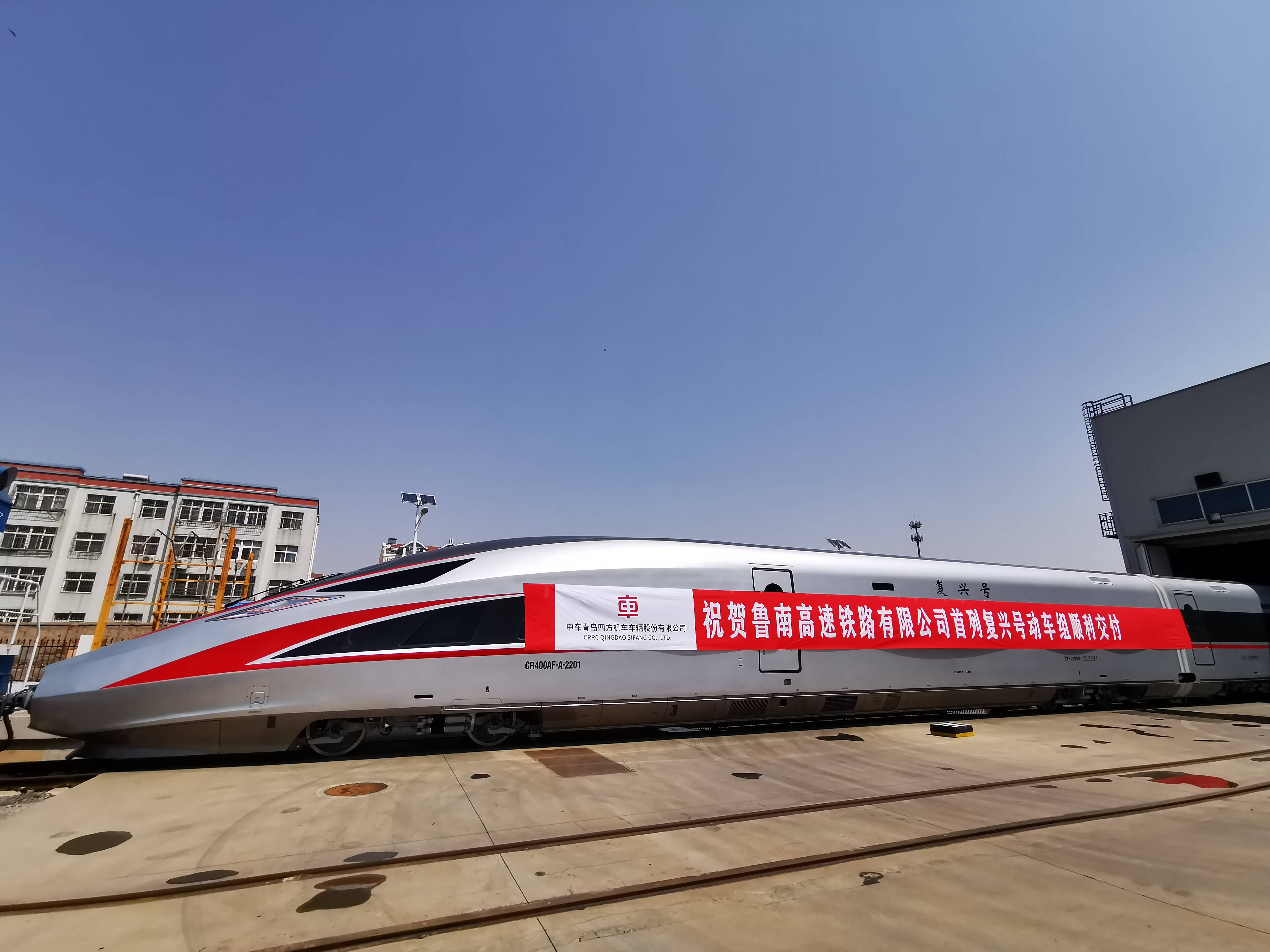鲁南高铁公司自主采购的新版复兴号动车组正式投入运营
