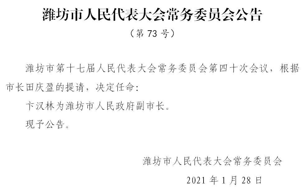 潍坊市人大常委会副主任毛秀凤,顾建华,张新强,范福生,秘书长杨建华和