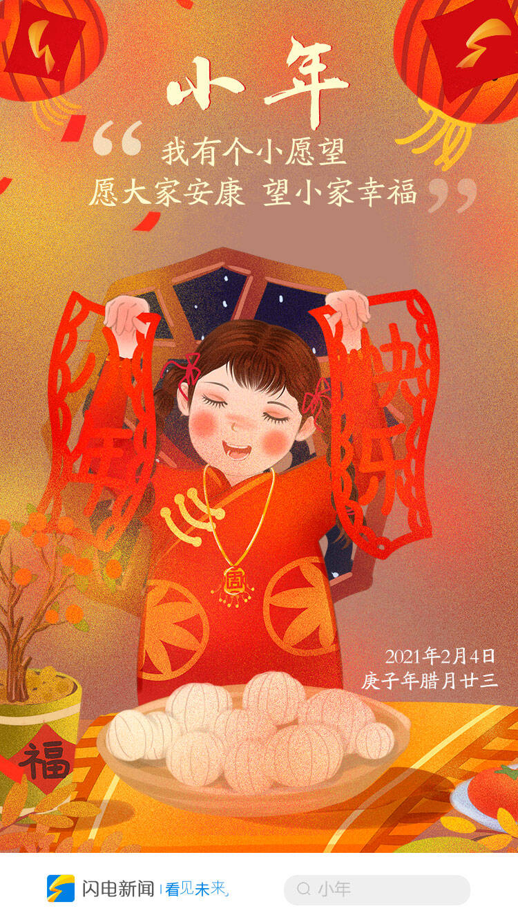 早安山东|今天北方小年,请接福