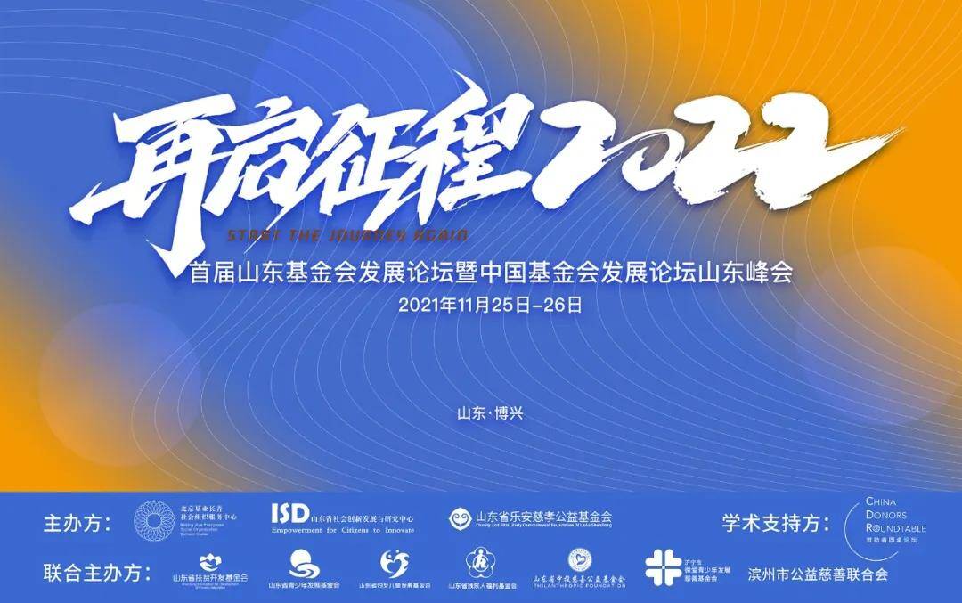 生态共建的重要起点,也是中国基金会发展论坛支持地方公益的新探索