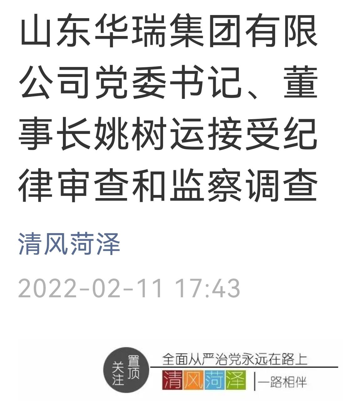 齐鲁网·闪电新闻2月11日讯今天下午17:43,菏泽市纪委,监委官方微信