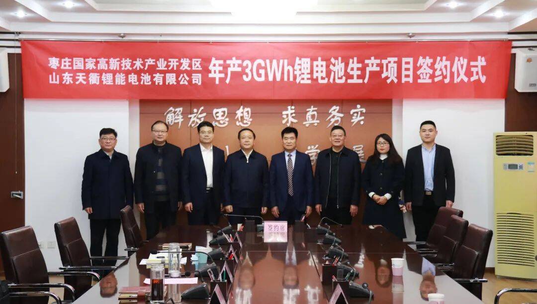 激发内生动力天瀚3gwh锂离子电池项目为枣庄高新区锂电产业发展筑基强