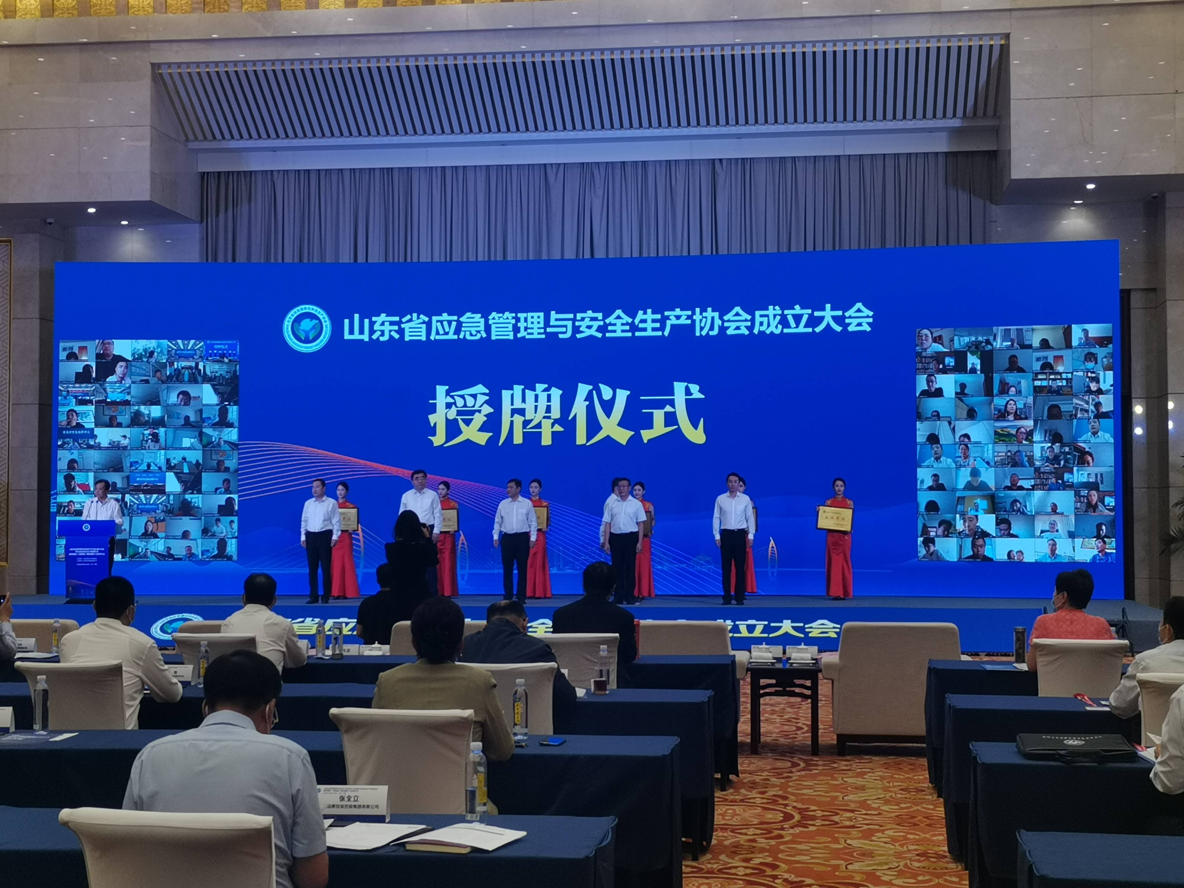 山东省应急管理与安全生产协会成立大会在济南召开