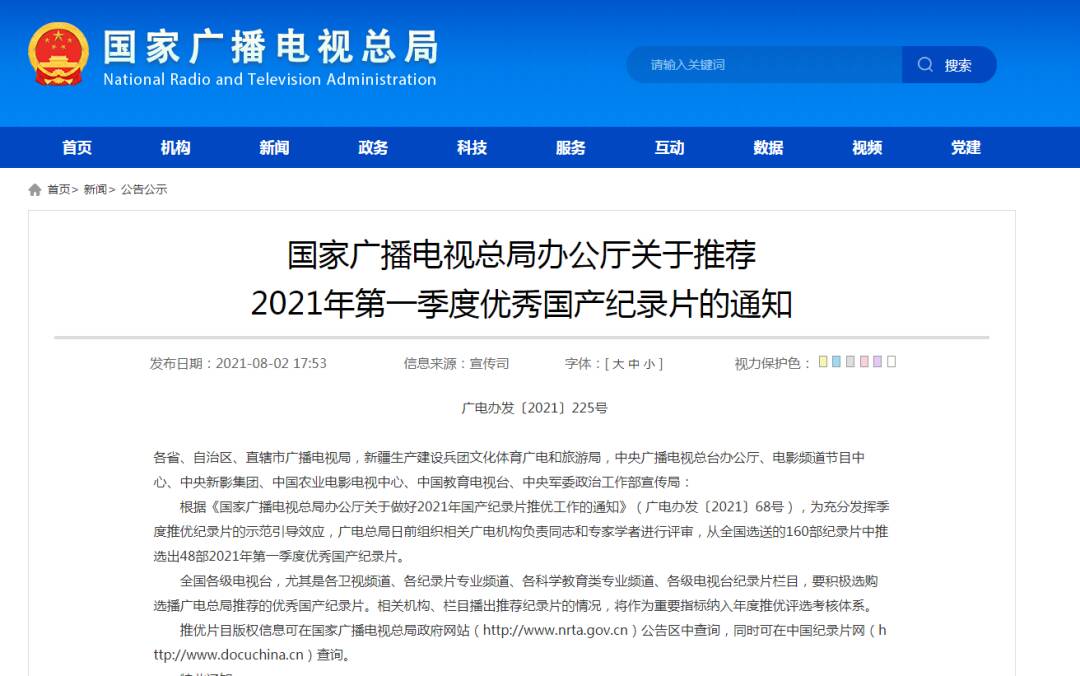 蔬菜改变中国入选总局2021年第一季度优秀国产纪录片