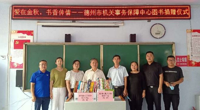 德州市机关事务保障中心向陵城区边临镇中心小学捐赠图书