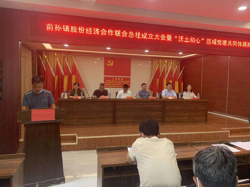 德州市首家镇级股份经济合作组织在陵城区前孙镇挂牌成立