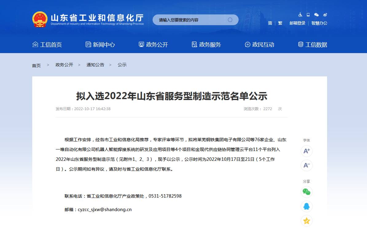 喜讯陵城区中昊控股集团入选2022年山东省服务型制造示范名单公示名单