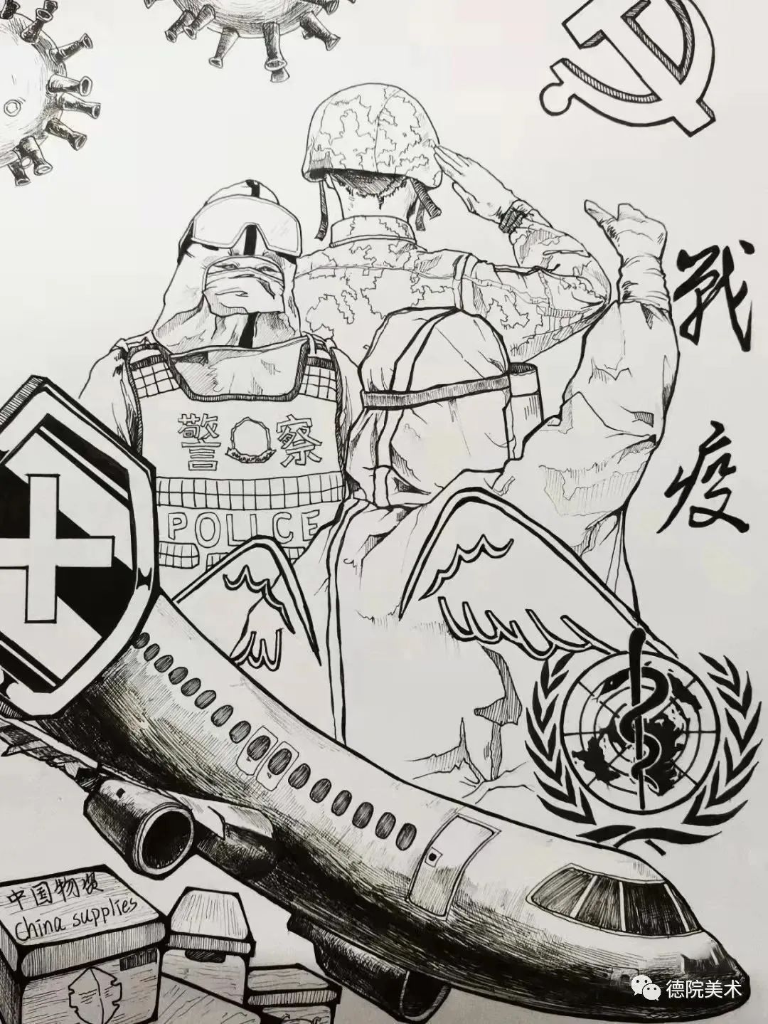 王艺璇▲2018级美术学 康凌晨《疫情就是命令》▲2020级美术学2班 戚