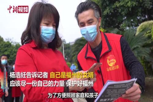 臺灣青年楊浩紝：福州女婿堅守抗疫一線守護城市