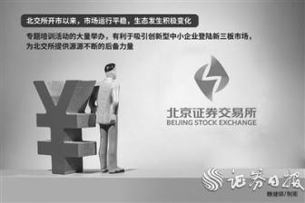 北交所上市公司數量與質量將實現“雙升”