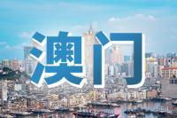 今年澳門首兩個(gè)月對(duì)外商品貿(mào)易總額同比上升33%