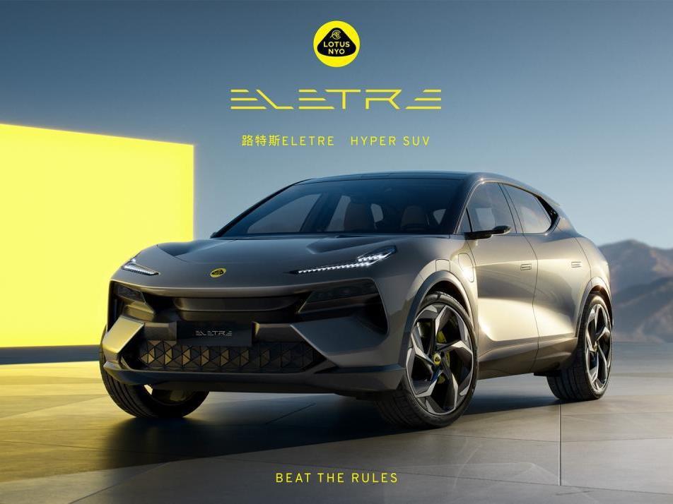 路特斯ELETRE正式发布 首款纯电SUV/主打智能化