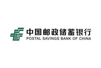 邮储银行进一步加大对雄安新区金融支持力度