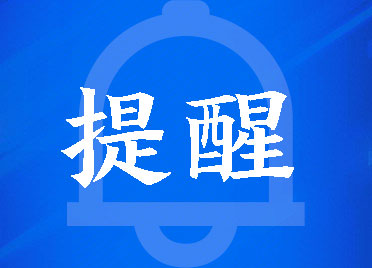 滨州交警提醒：重点物资运输车辆电子“通行证”网上办更方便！