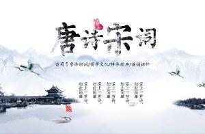 兩代學(xué)人與宋代詩詞的兩門“課”