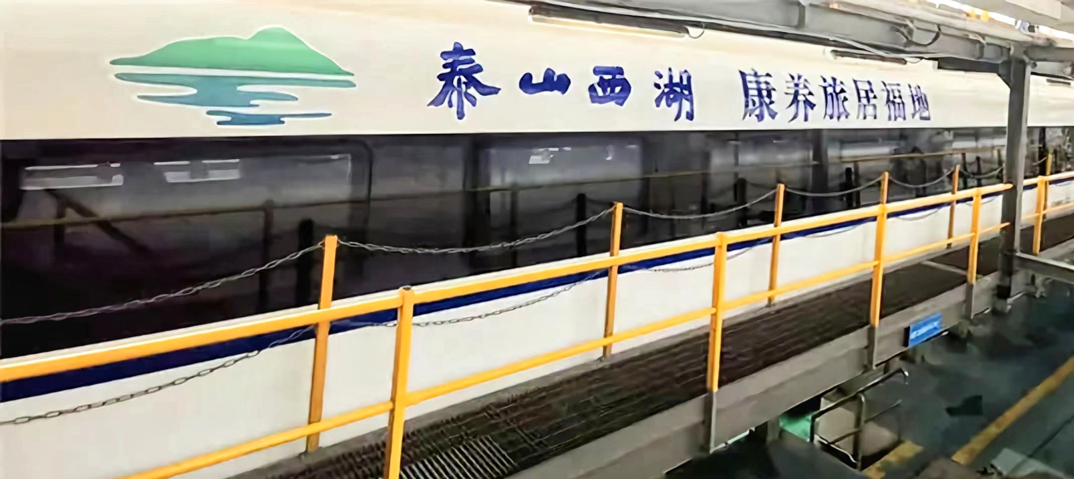 泰山西湖高铁冠名列车正式启程满满的泰安元素将在全国多地穿梭