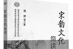 追尋宋韻的歷史深致