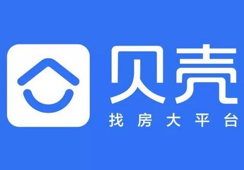 貝殼：響應(yīng)“租購并舉”戰(zhàn)略方針開展“惠居”業(yè)務(wù)
