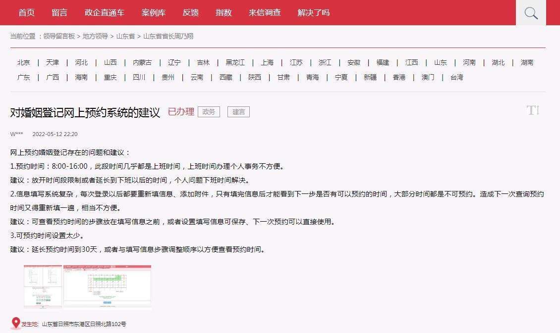 人民建議|系統操作繁瑣 山東網友建議升級婚姻登記網上預約系統獲回復