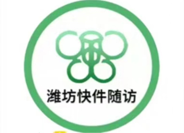 “神器”上新，潍坊市国际邮件实现“数字抗疫”