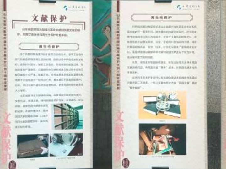 山東革命文獻和民國時期文獻保護計劃十周年成果展開展