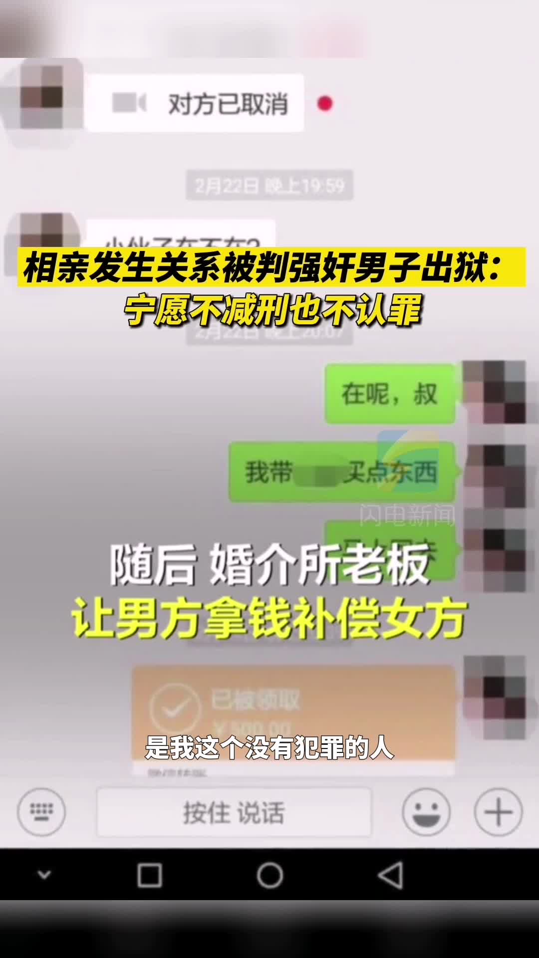 相亲发生关系被判强奸男子出狱：宁愿不减刑也不认罪  
