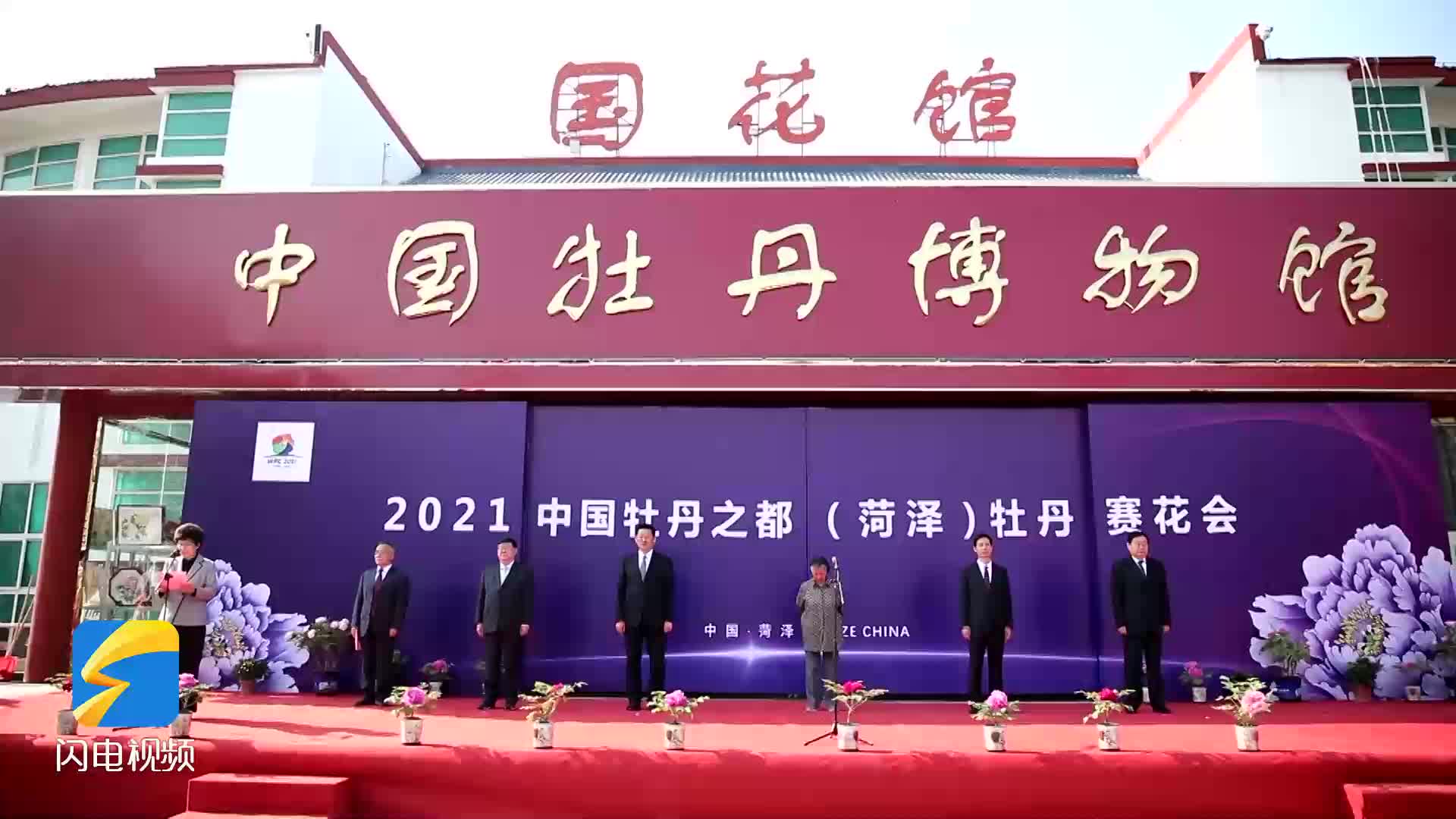 花开盛世 21中国牡丹之都 菏泽 牡丹赛花会启动