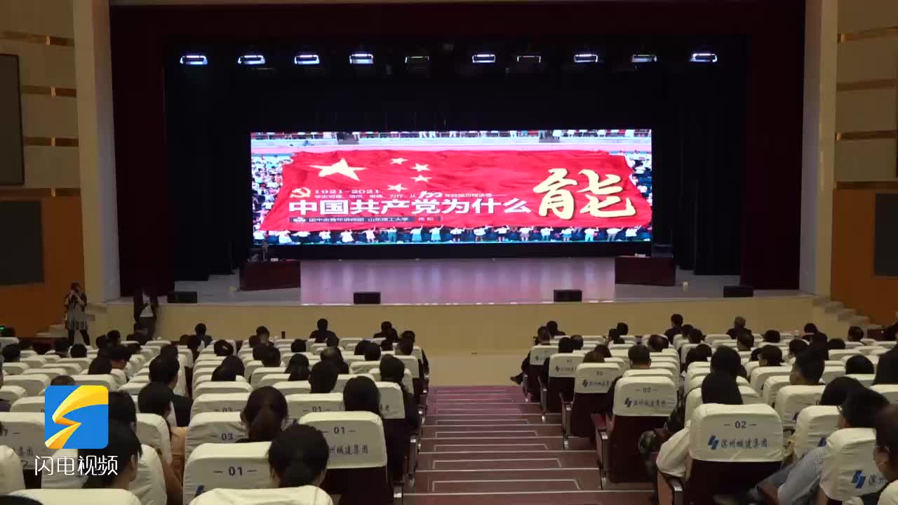 40秒｜滨州市“学党史、强信念、跟党走”党史学习教育宣讲活动举行