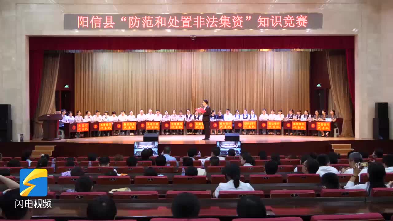 滨州阳信县举办“防范和处置非法集资”知识竞赛