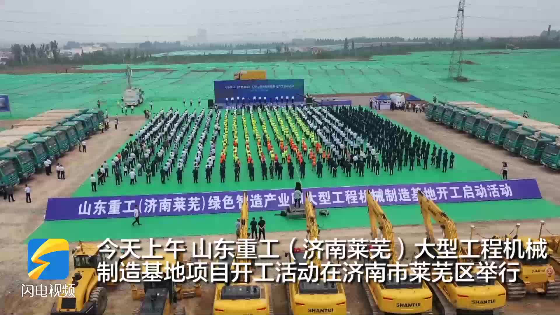 总投资50亿元山东重工济南莱芜大型工程机械制造基地一期项目明年7月1