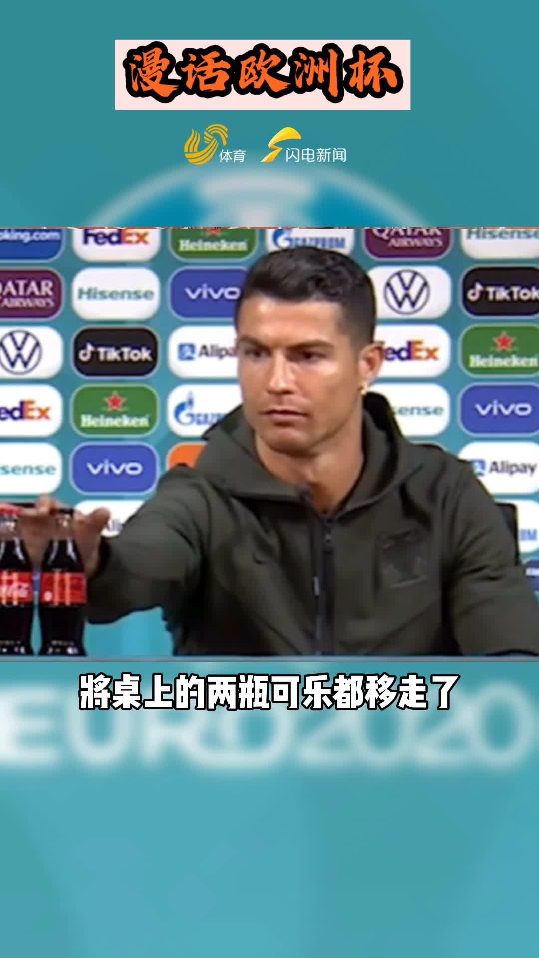漫话欧洲杯丨这梗没完！可口可乐让欧洲杯球员们玩坏了