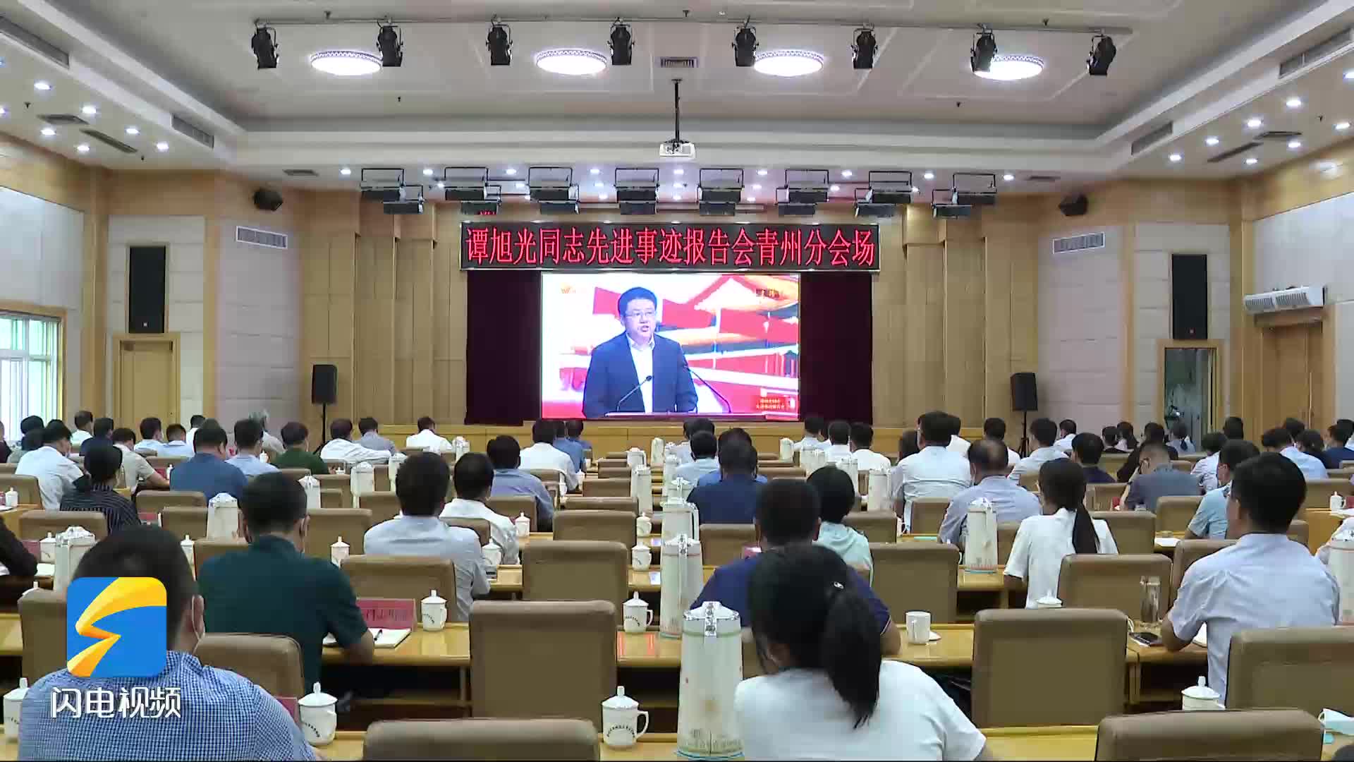 潍坊青州市组织收看谭旭光同志先进事迹报告会