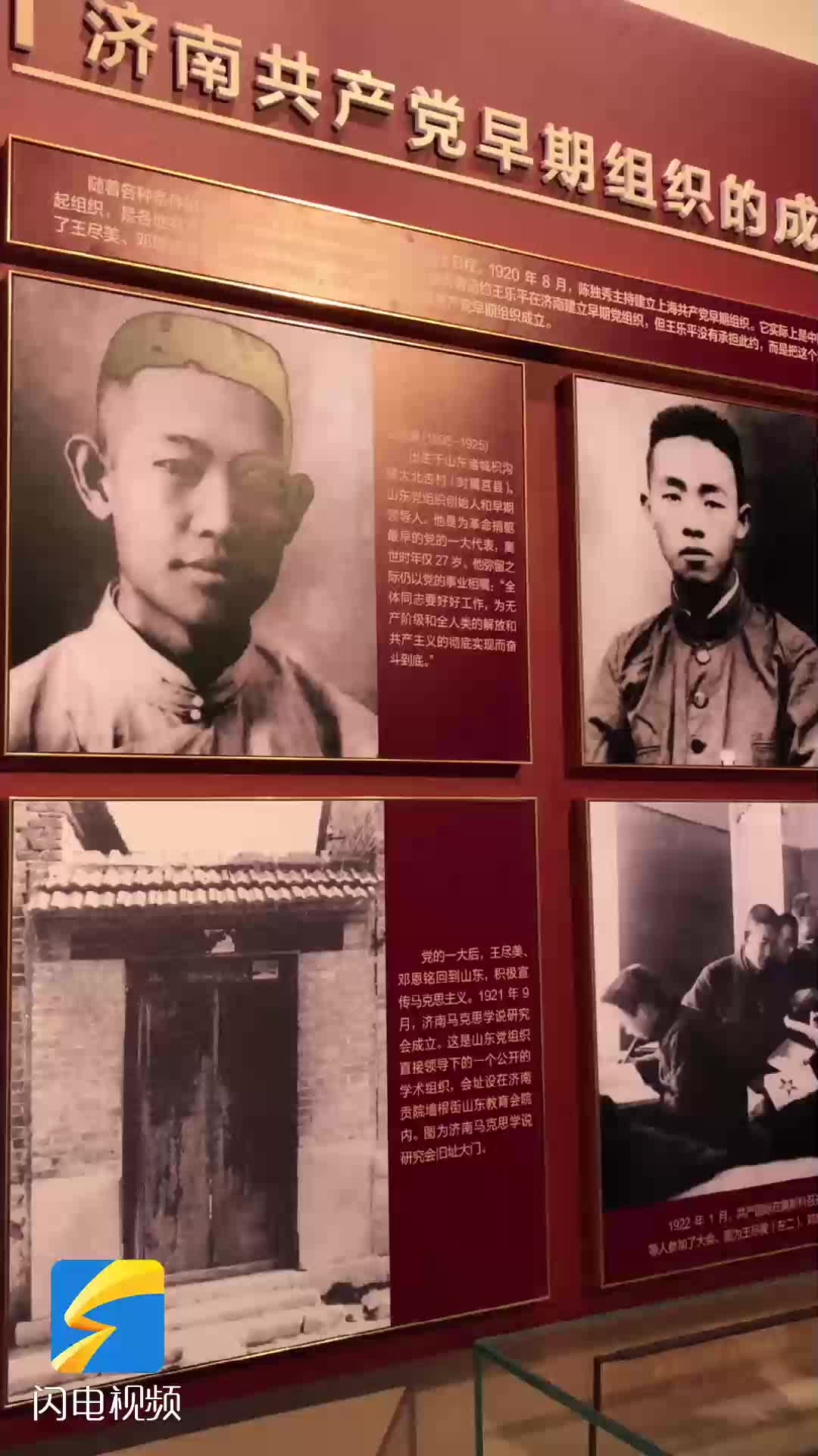 影像背后的故事我来说丨党的一大后，王尽美邓恩铭在山东积极传播马克思主义