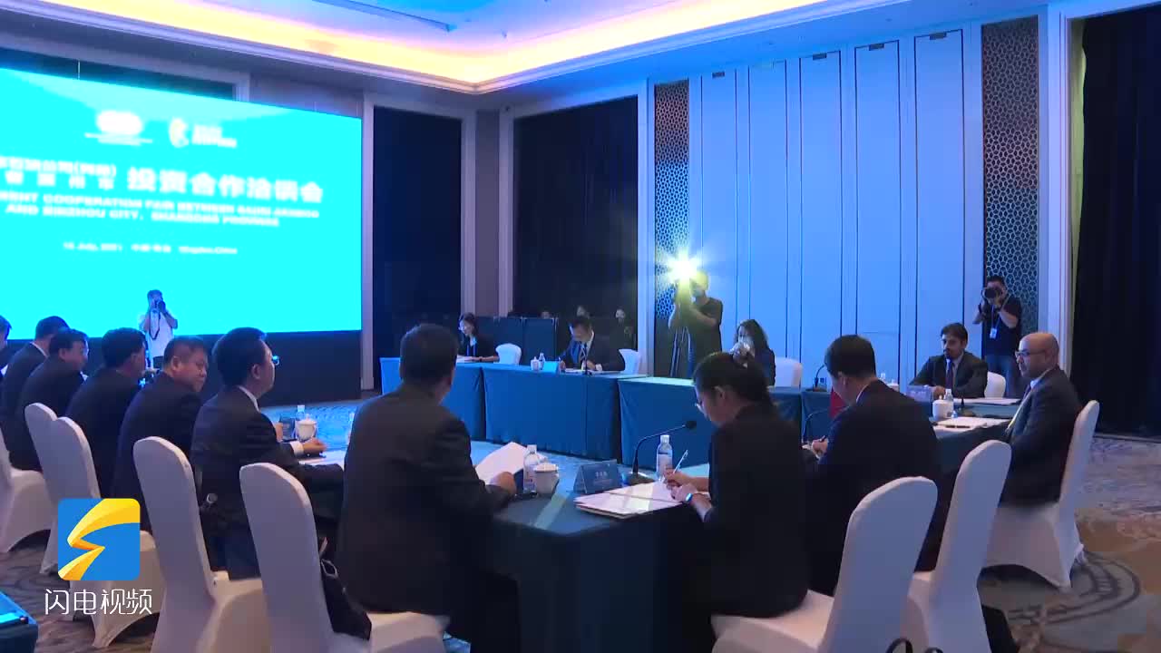沙特國家石油公司（阿美）與濱州市投資合作洽談會在青島舉行