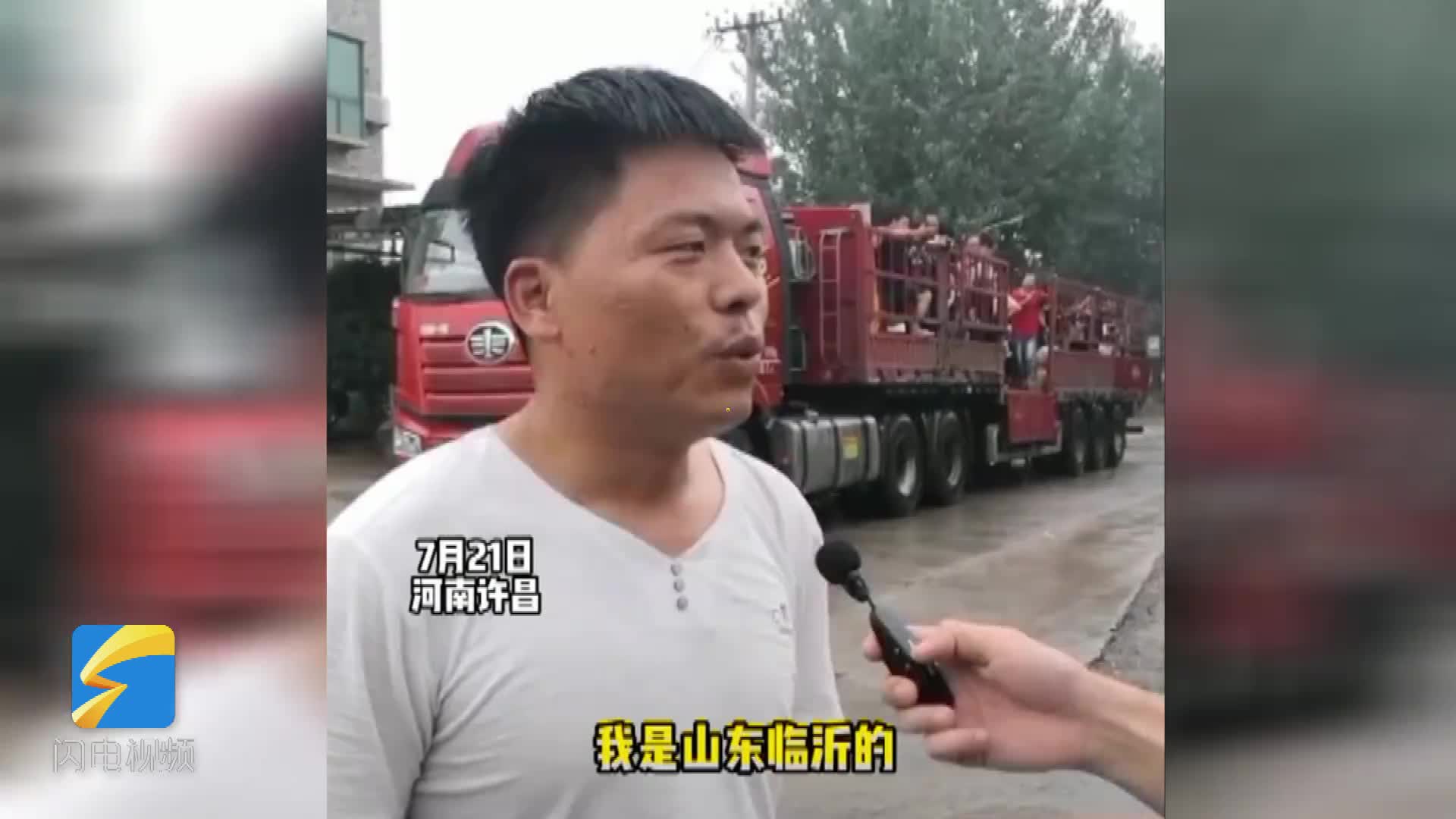临沂小伙召集十几辆货车帮助河南村民转移