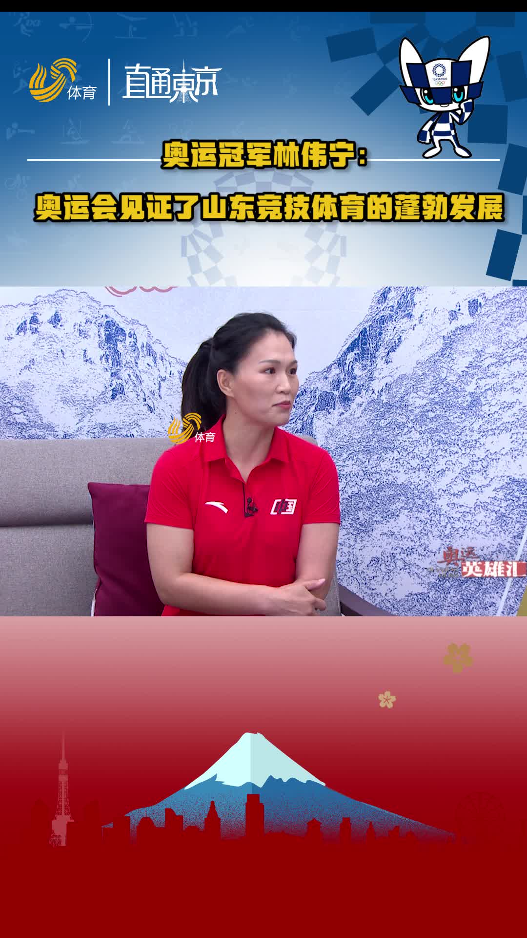 奥运冠军林伟宁：奥运会见证了山东竞技体育的蓬勃发展