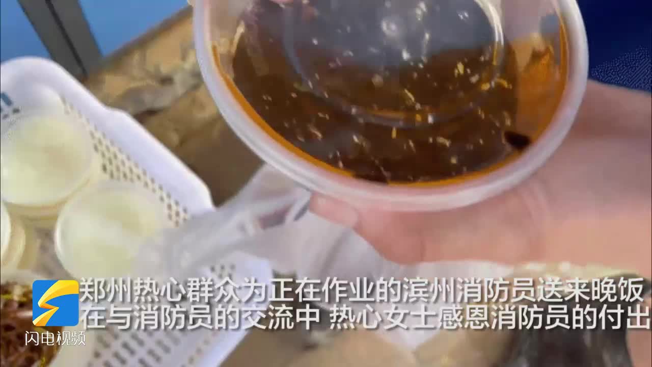 暖心！郑州市民为滨州消防员送来大馒头和特制酱料