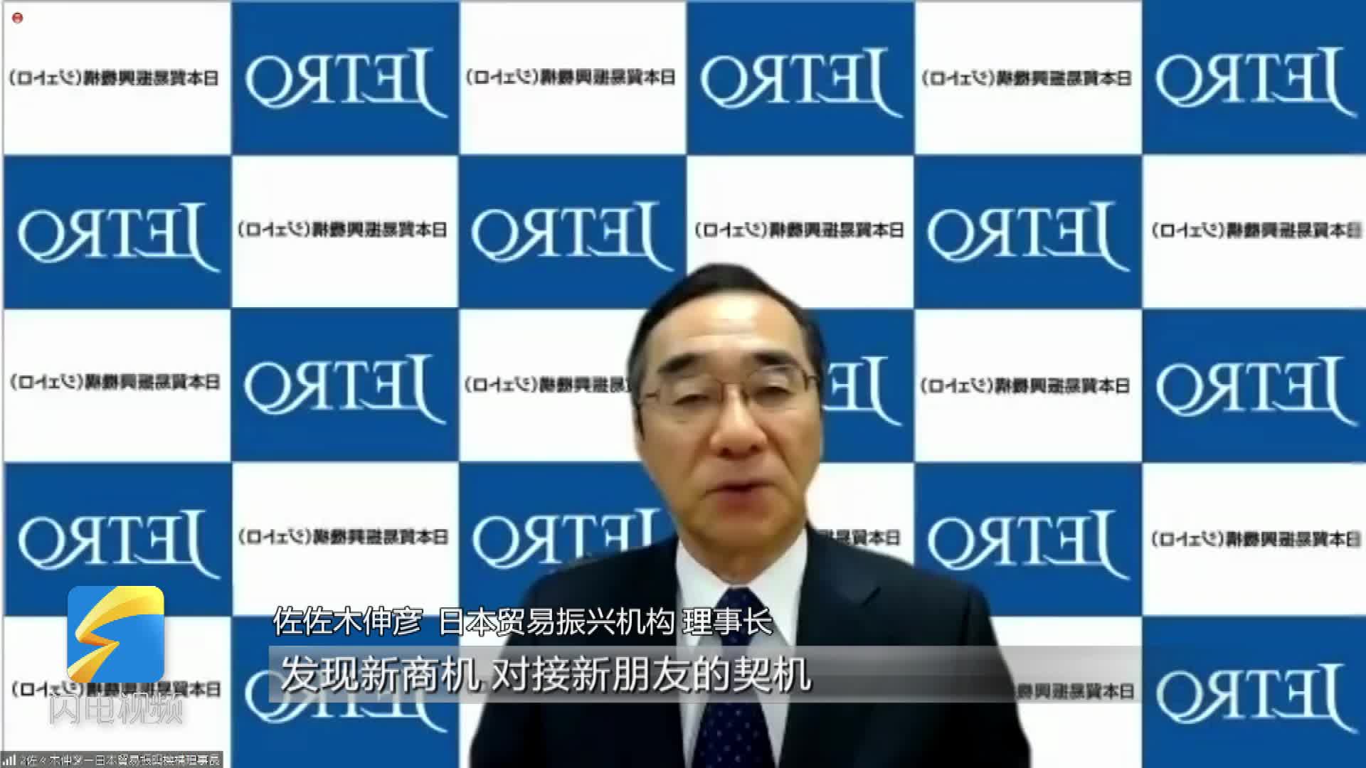 2021对话山东日本贸易振兴机构理事长佐佐木伸彦山东是世界屈指可数的