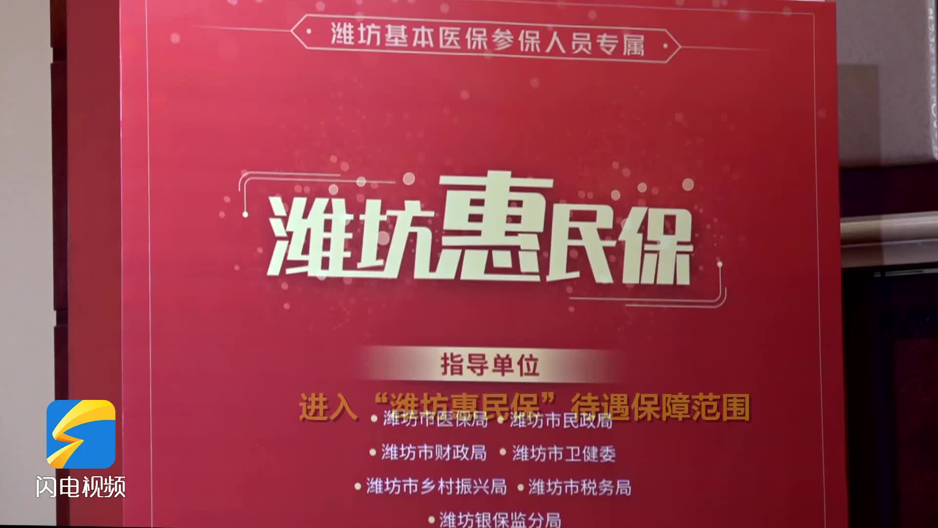 “潍坊惠民保”正式上线发布 每人每年149元 投保截至10月31日