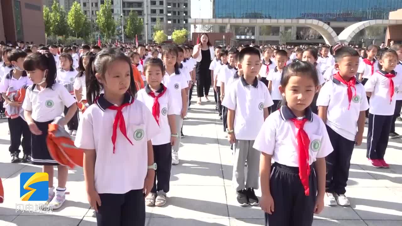 滨州： 开学第一课 用红色基因点燃孩子心中的梦想