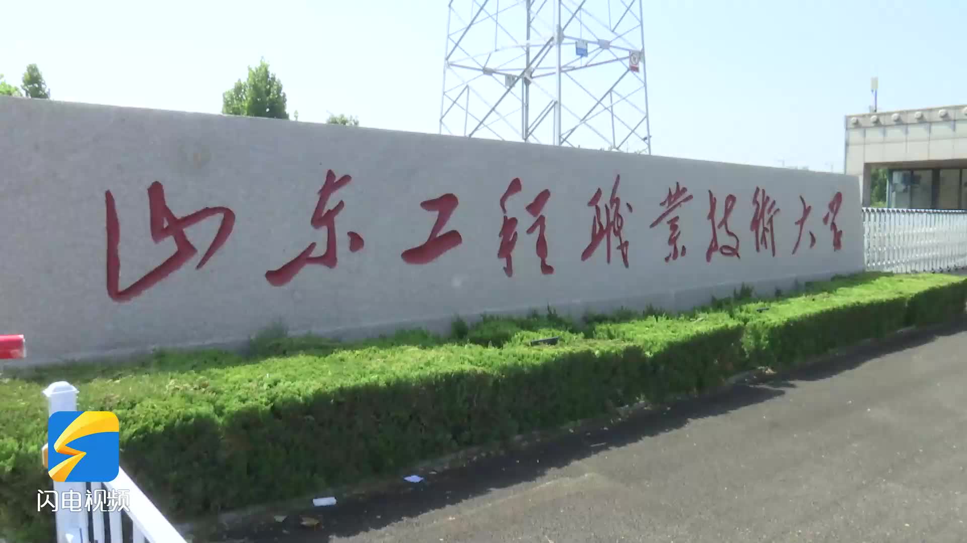 山东工程职业技术大学教师节我们这样过