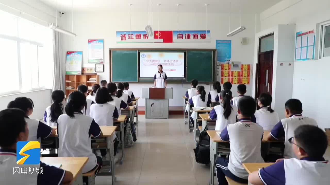 滨州沾化：感师恩、励成长 学生与老师换角色