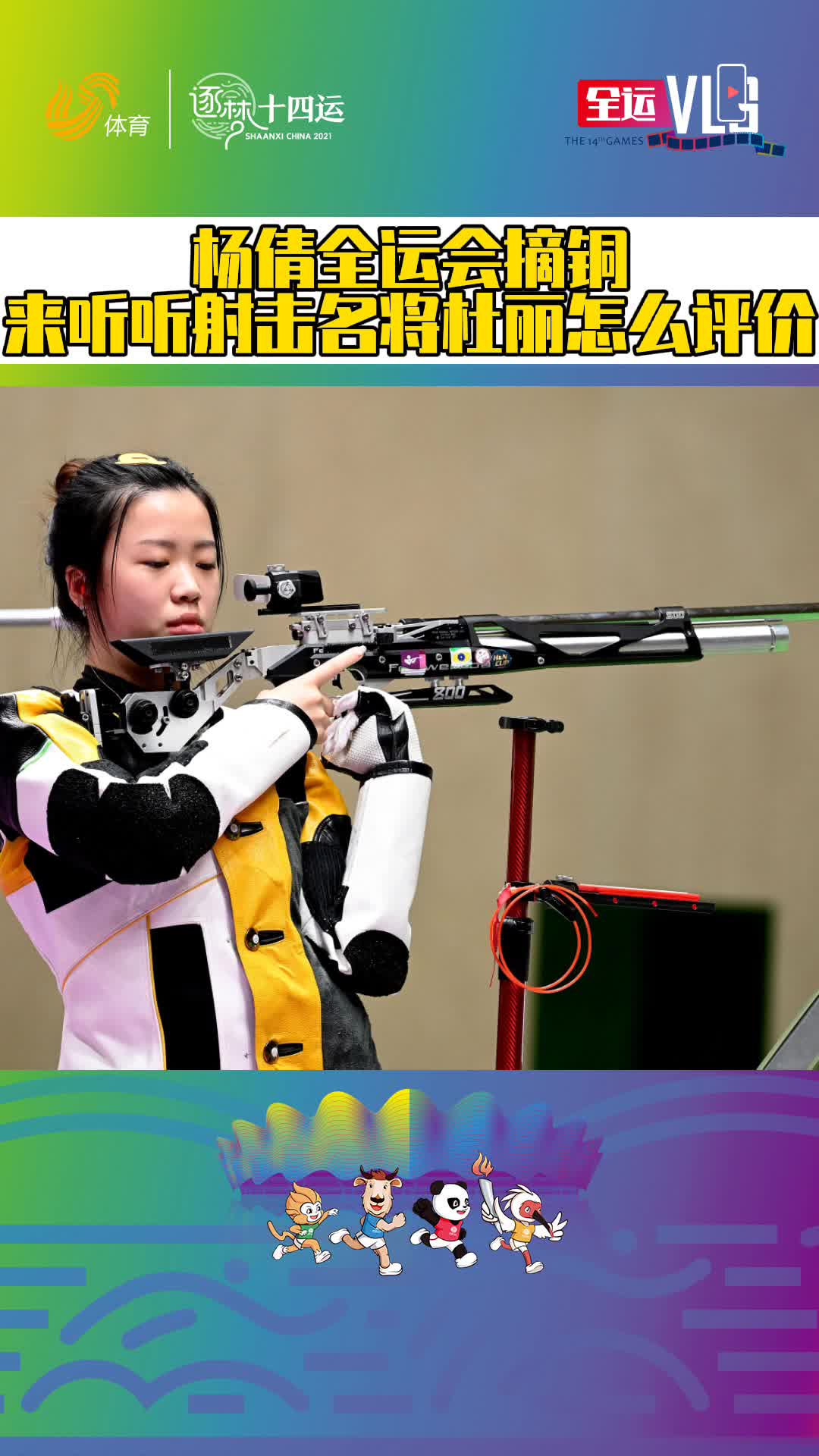 奥运冠军杨倩全运会摘铜，射击名将杜丽赛后这样评价