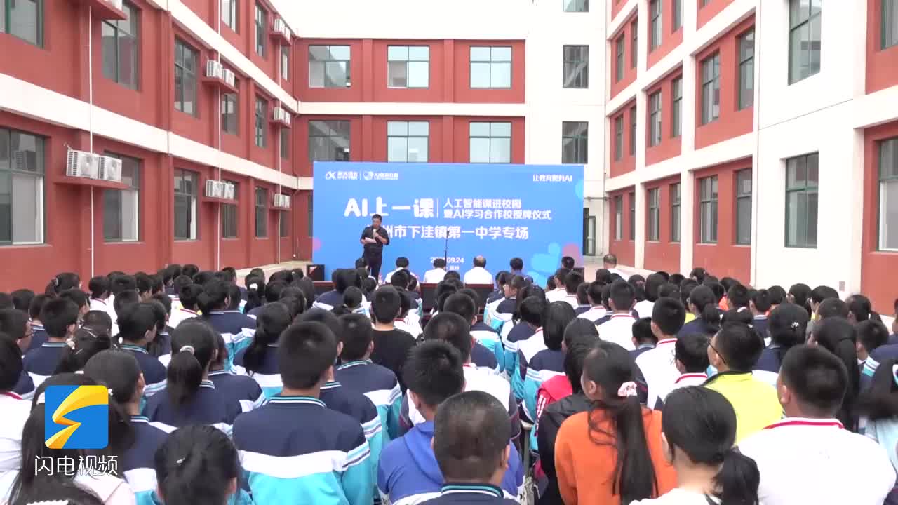 人工智能课进校园暨AI学习合作校授牌仪式在滨州沾化举行