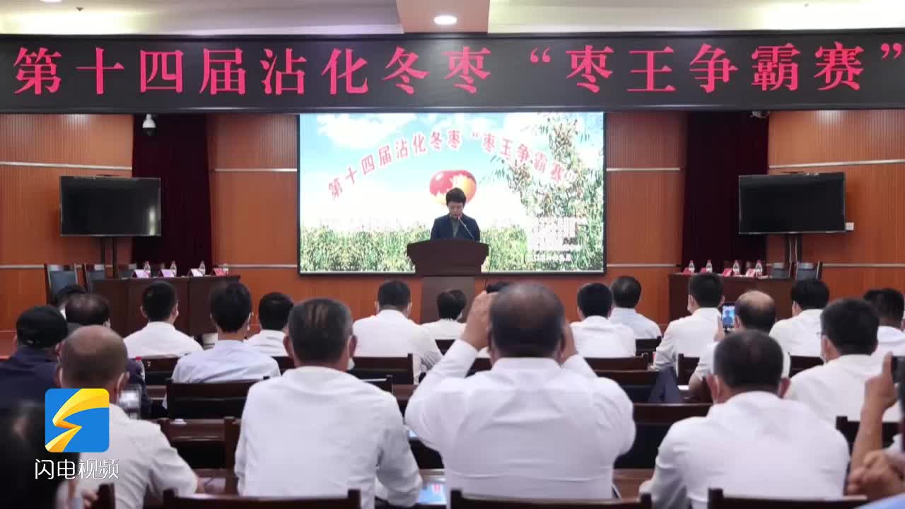 “棗王”出爐！ 濱州沾化區第十四屆沾化冬棗 “棗王爭霸賽”舉辦