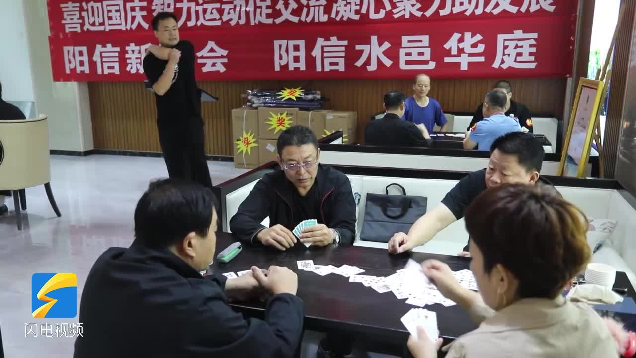 滨州阳信举办扑克升级比赛  度过快乐国庆假期