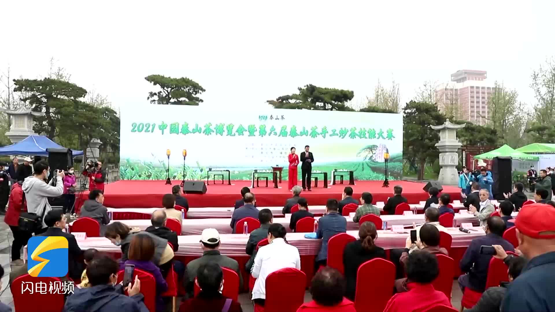 2021中国泰山茶博览会暨第六届泰山茶手工炒茶技能大赛举行